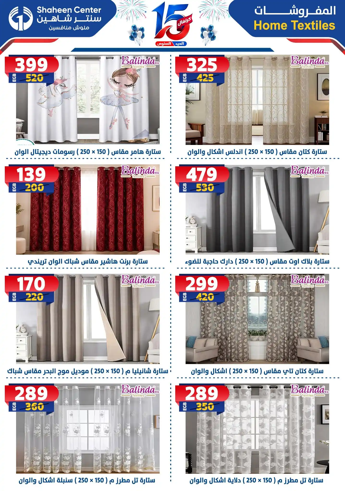 عروض سنتر شاهين اليوم صفحة 62