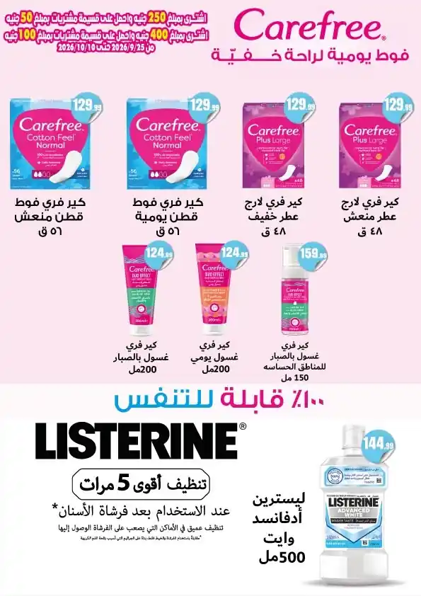 عروض المحلاوى ستورز صفحة 62