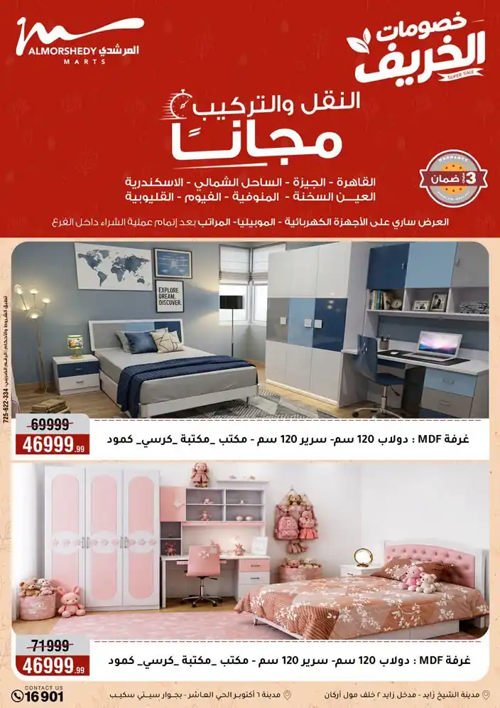 عروض المرشدى اليوم صفحة 62