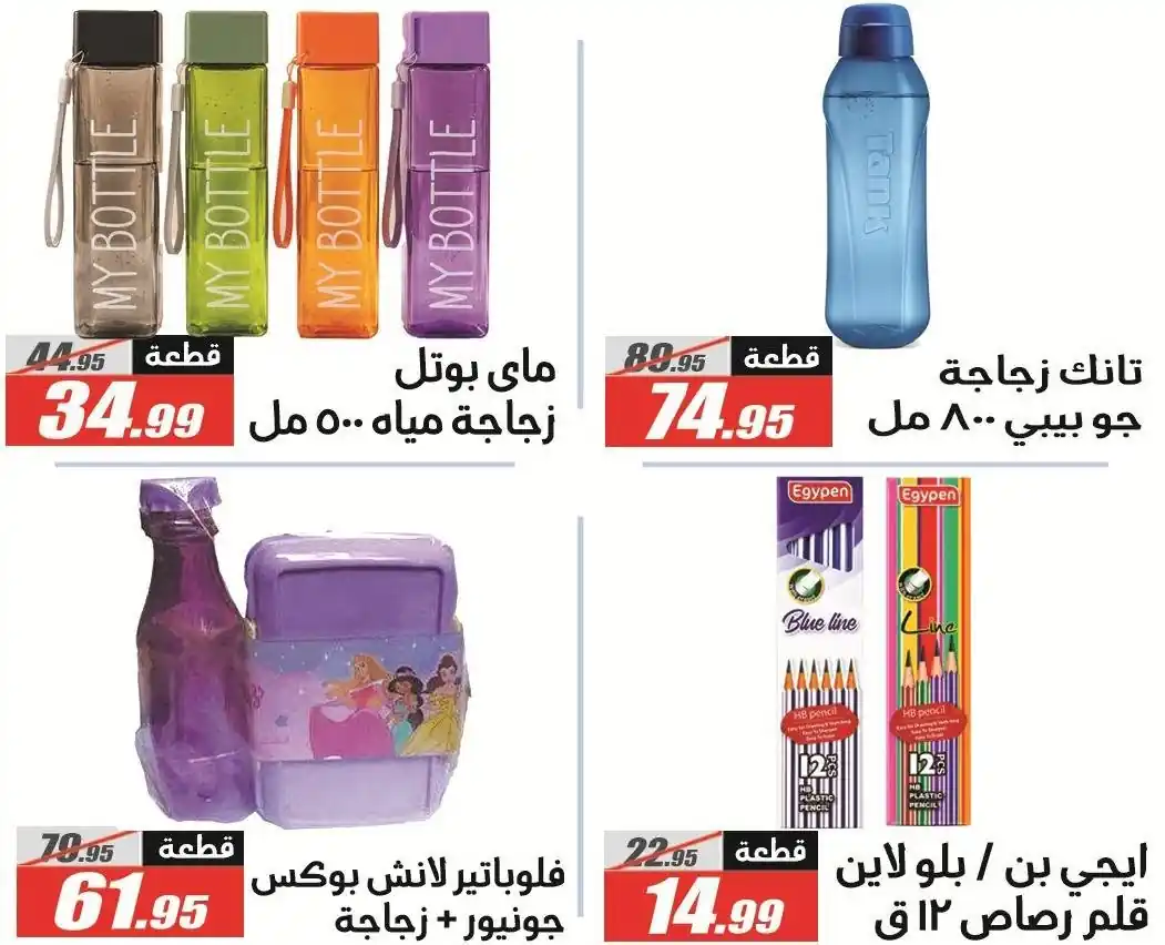 عروض الفرجانى اليوم صفحة 63