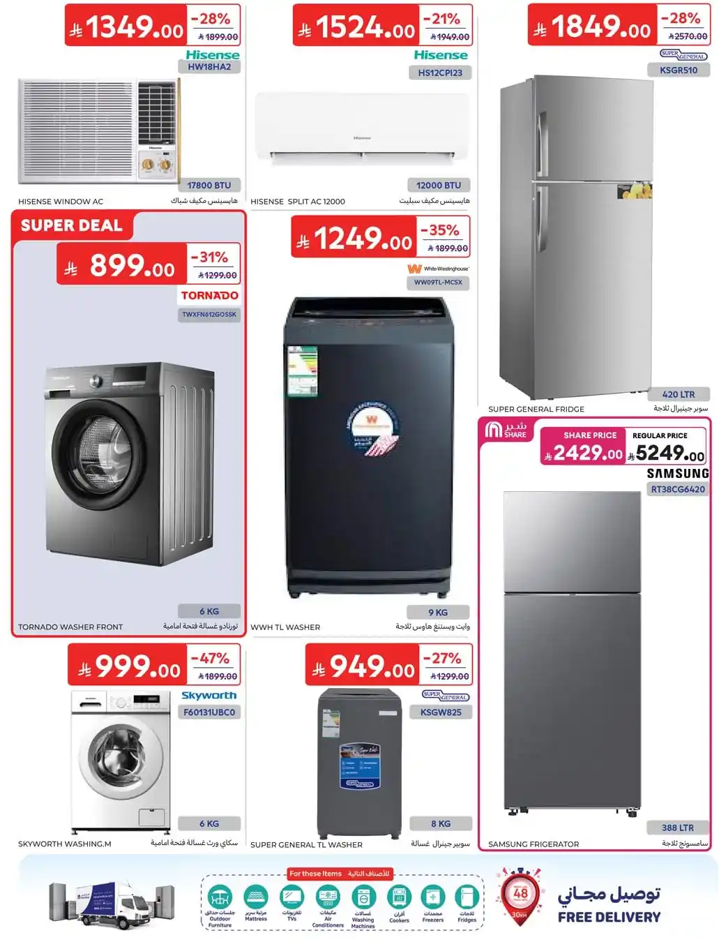 عروض كارفور السعودية اليوم صفحة 63