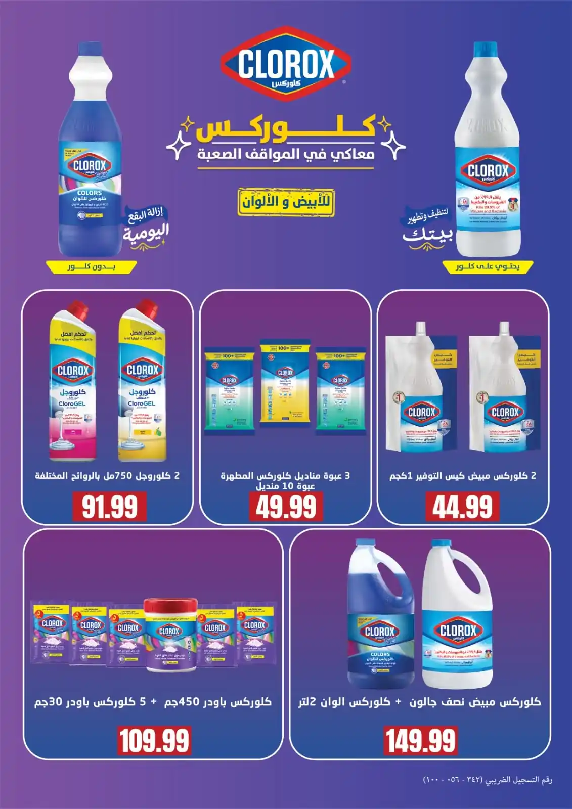 عروض المحلاوى ستورز صفحة 63