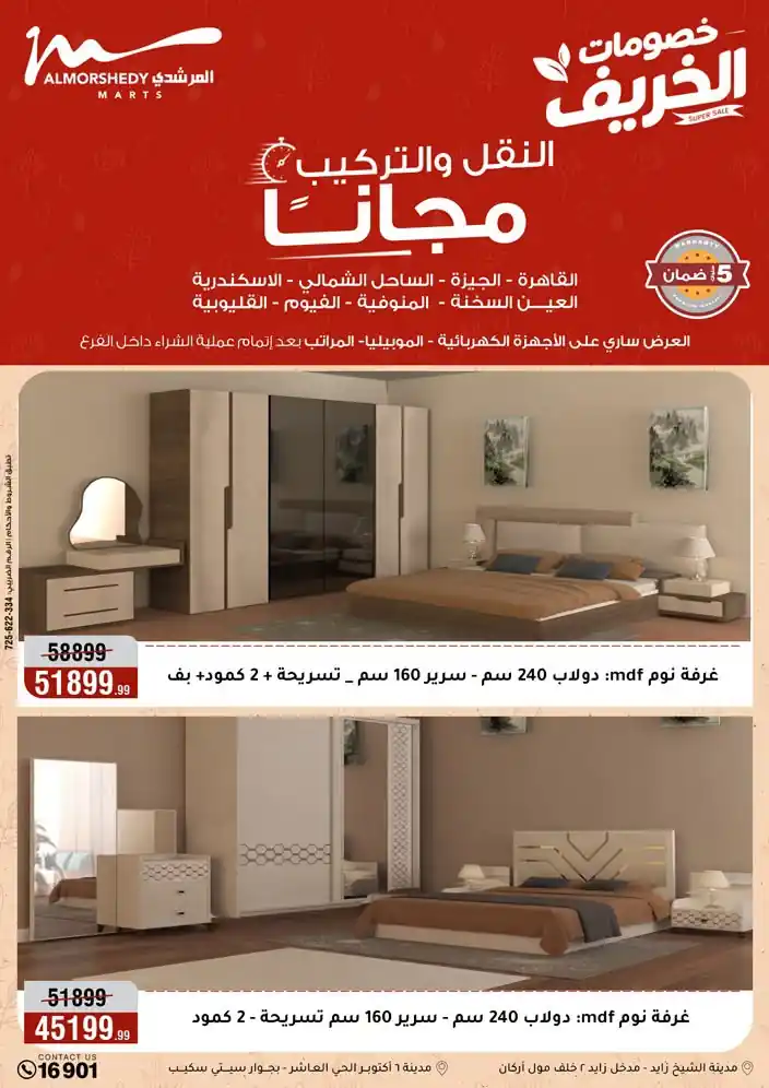 عروض المرشدى اليوم صفحة 63