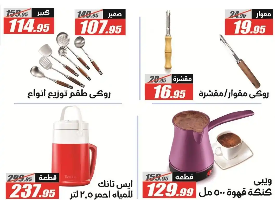 عروض الفرجانى اليوم صفحة 64