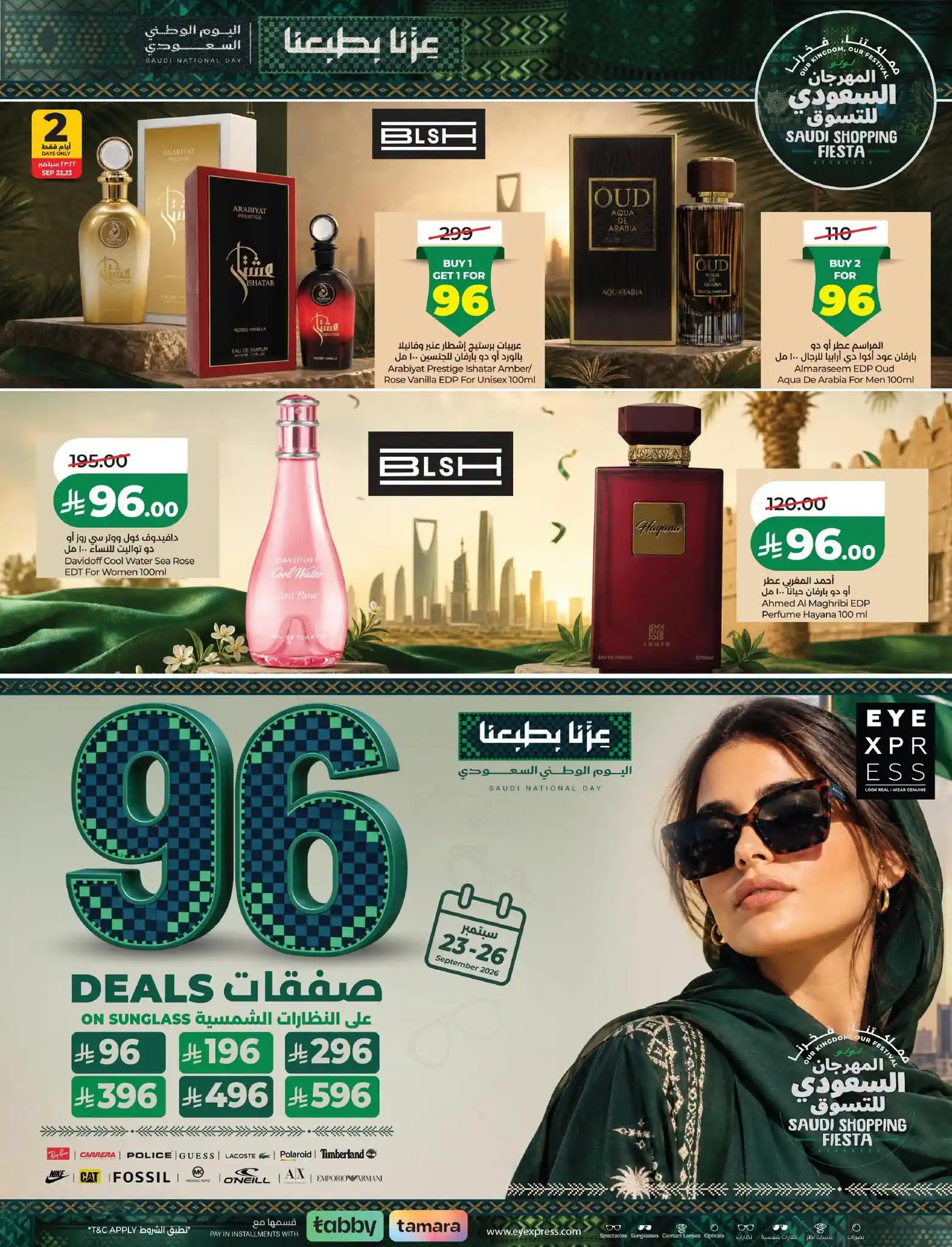 عروض لولو الشرقية اليوم صفحة 64