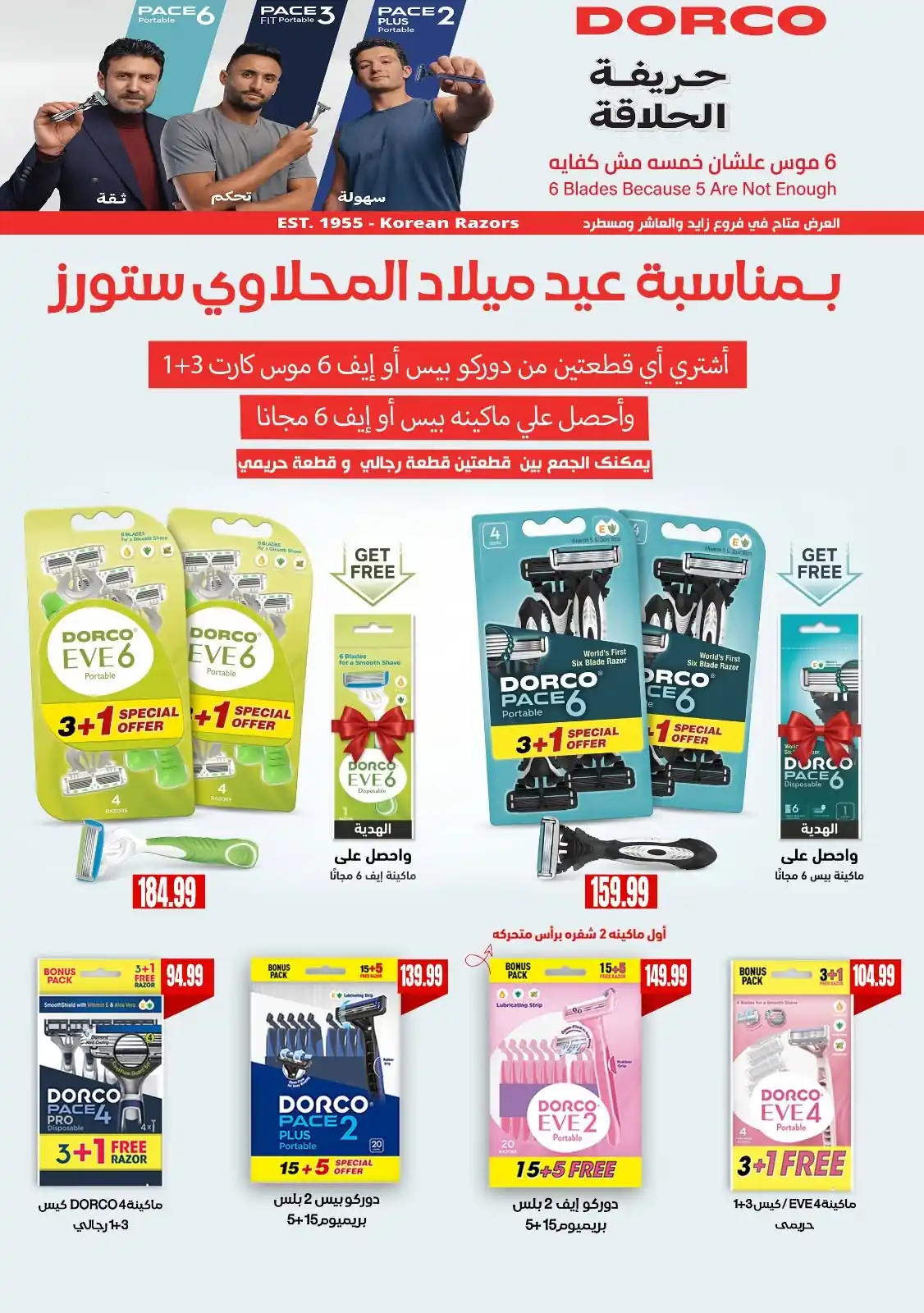 عروض المحلاوى ستورز صفحة 64