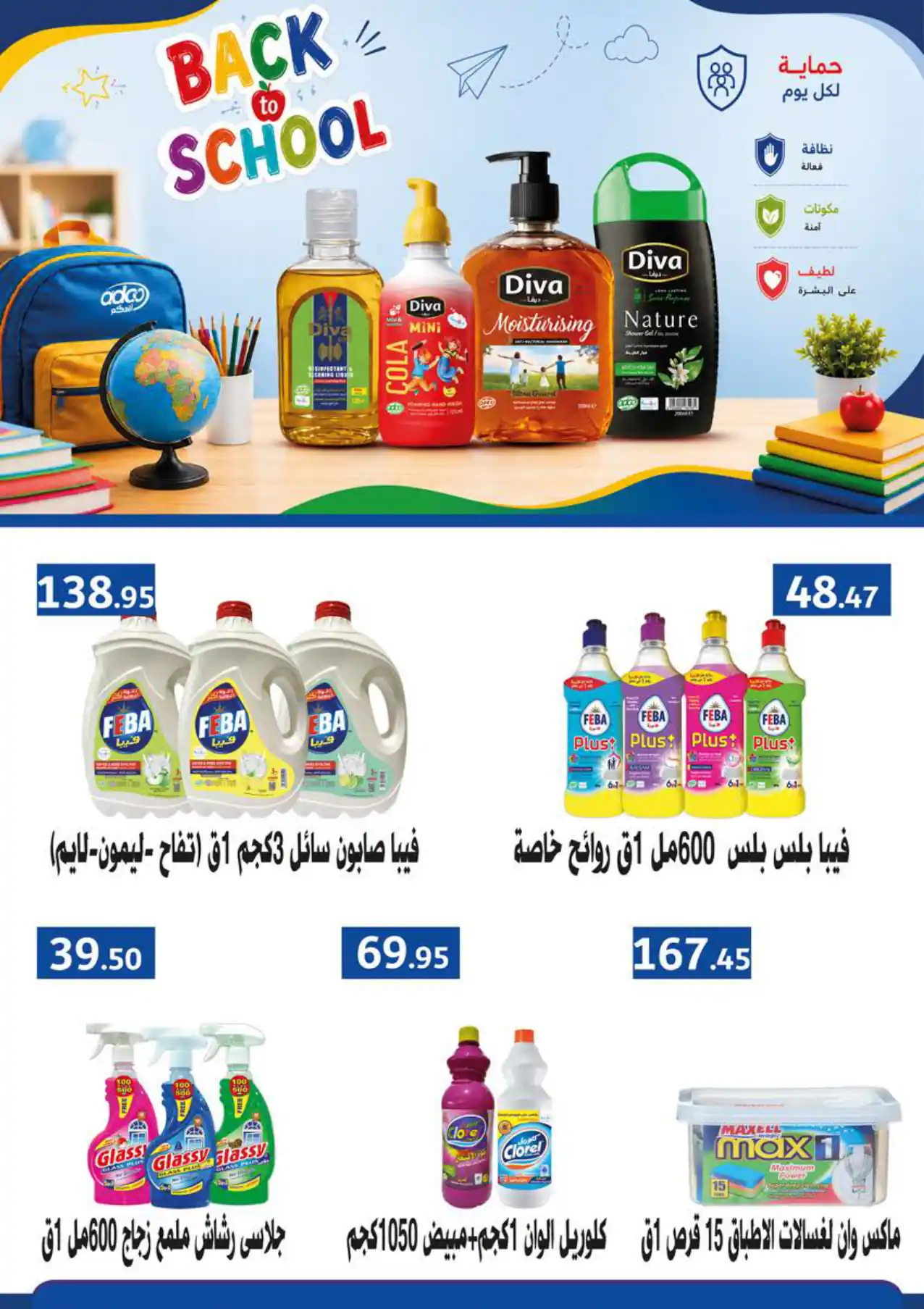عروض سعودى ماركت صفحة 64