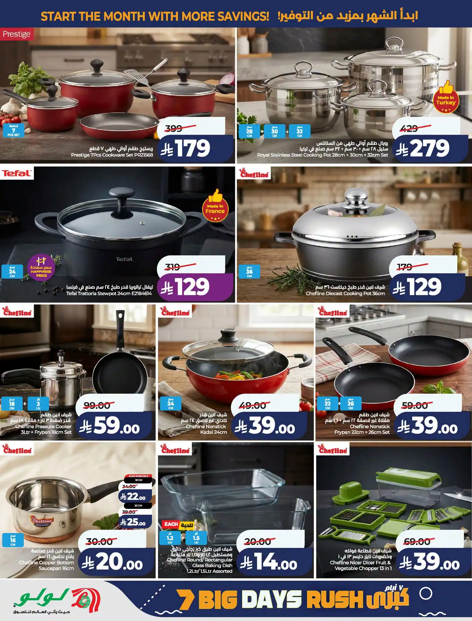 عروض لولو الرياض اليوم صفحة 64