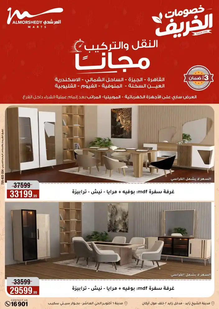عروض المرشدى اليوم صفحة 64