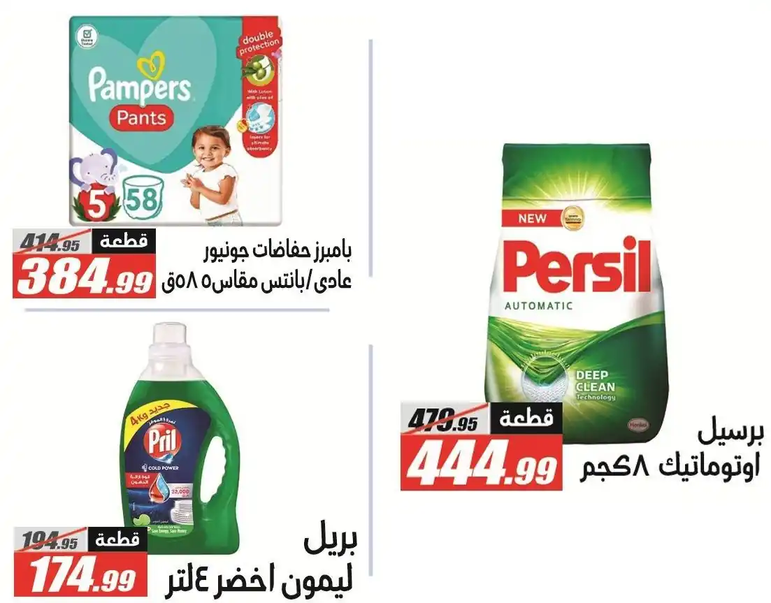 عروض الفرجانى اليوم صفحة 65