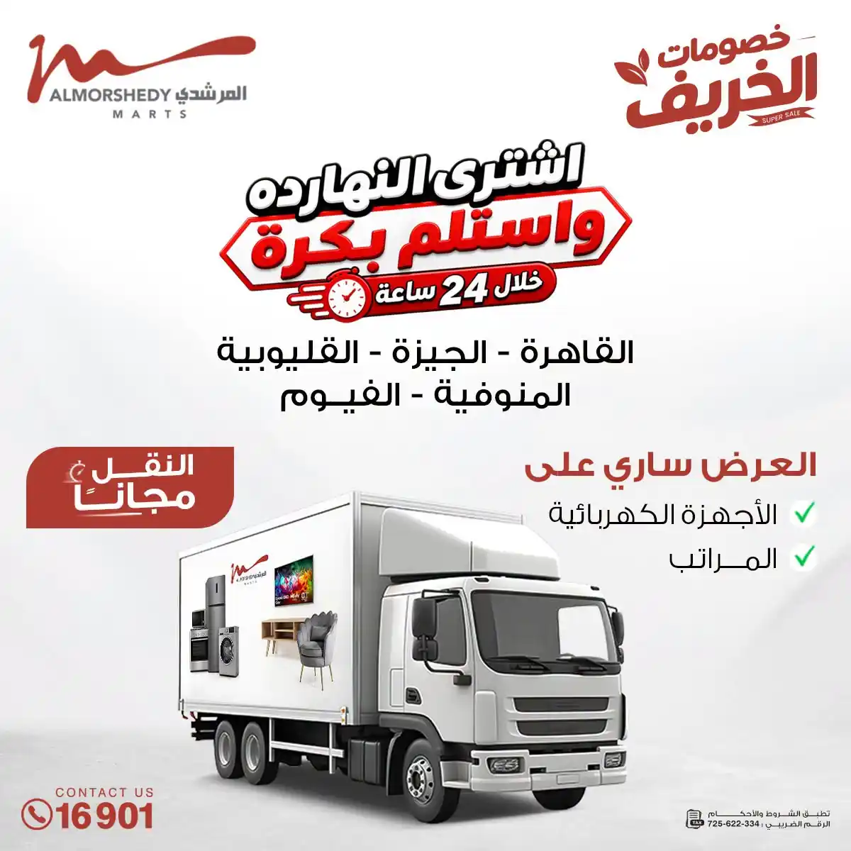 عروض المرشدى اليوم صفحة 65