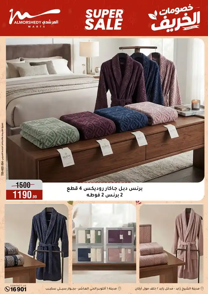عروض المرشدى اليوم صفحة 65