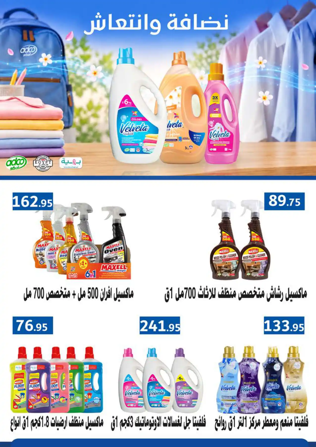 عروض سعودى ماركت صفحة 65