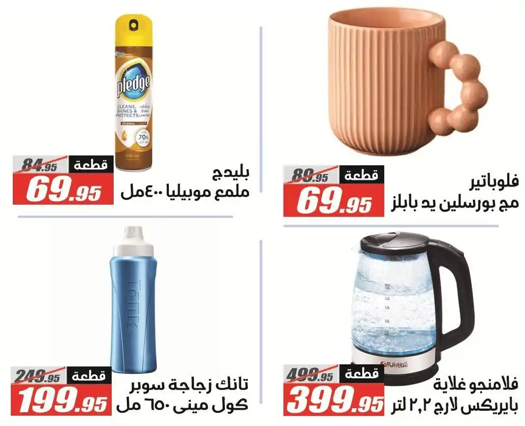 عروض الفرجانى اليوم صفحة 66