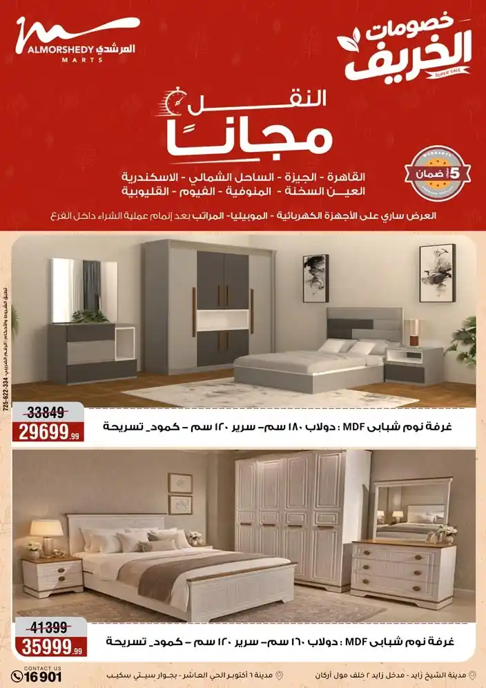عروض المرشدى اليوم صفحة 66