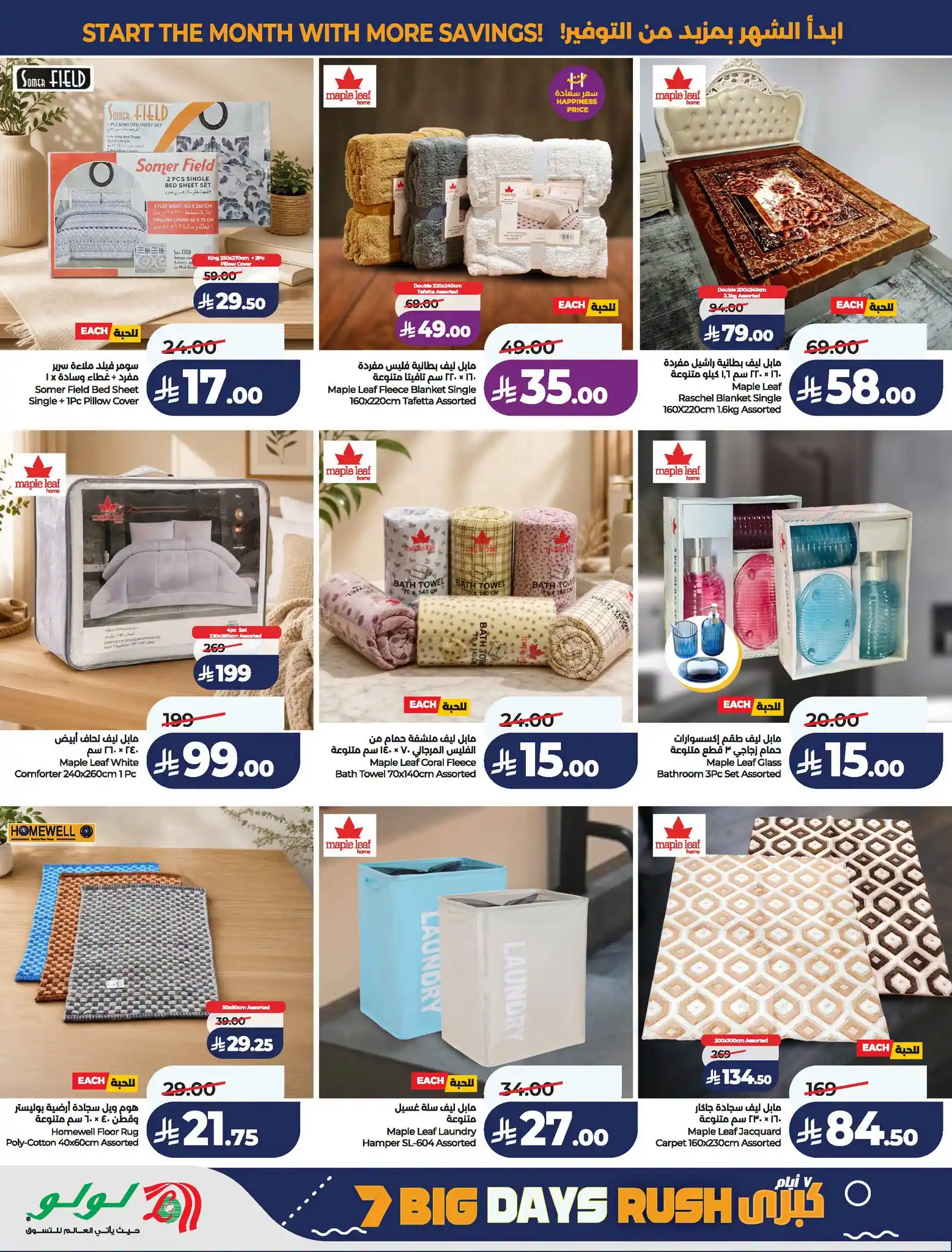 عروض لولو الرياض اليوم صفحة 66