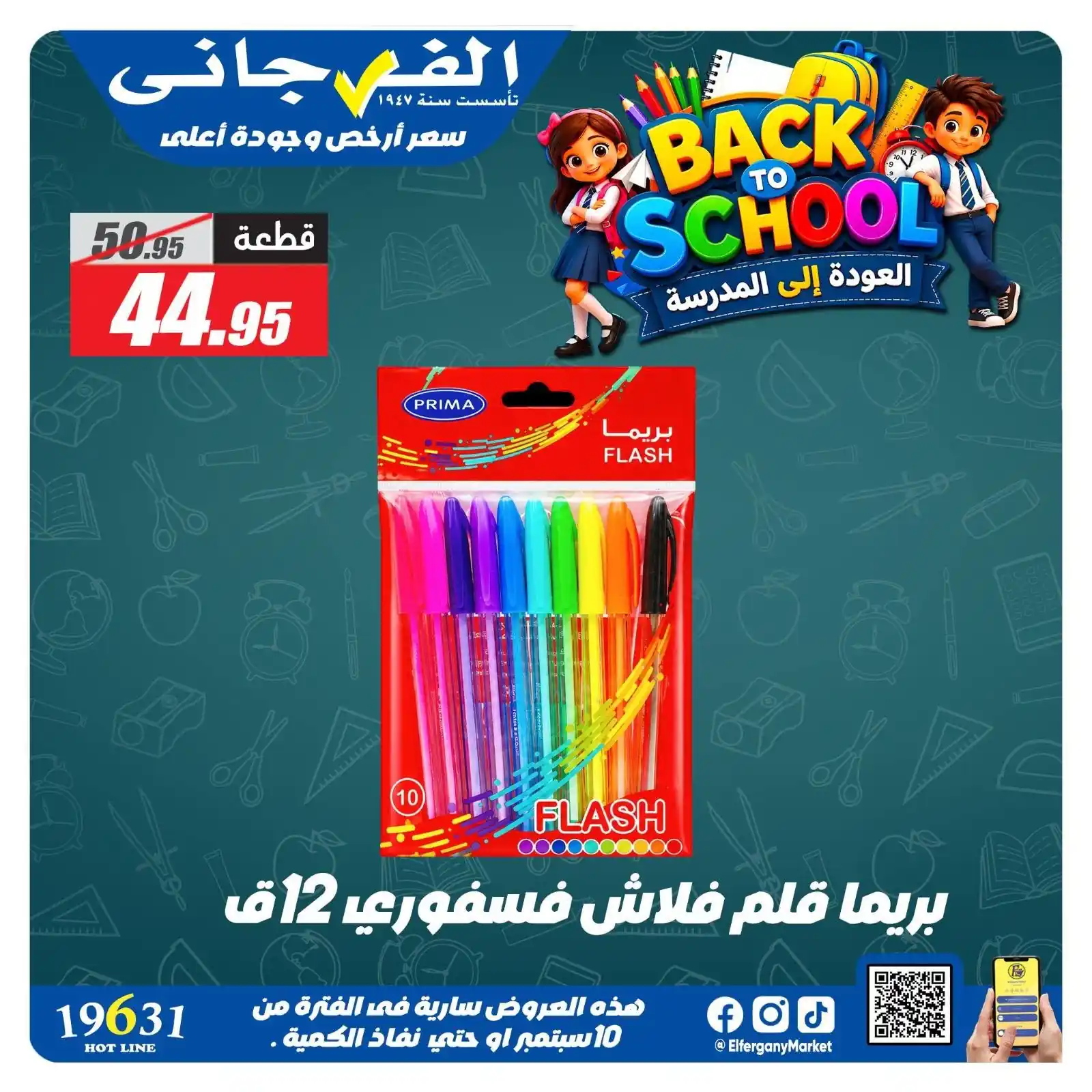 عروض الفرجانى اليوم صفحة 67