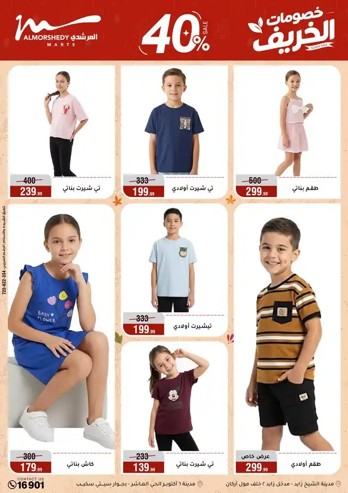 عروض المرشدى اليوم صفحة 67