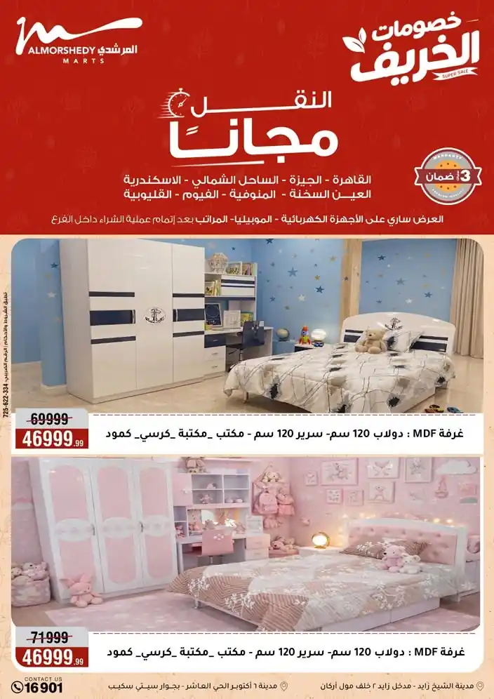 عروض المرشدى اليوم صفحة 67