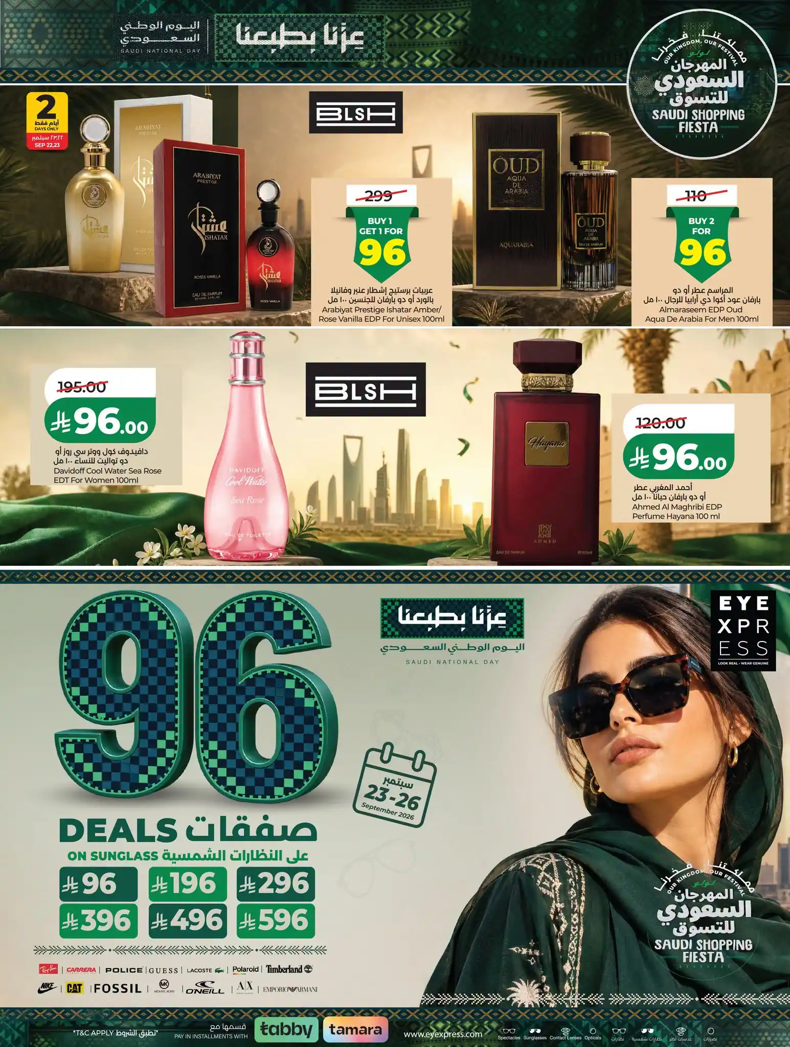 عروض لولو جدة اليوم صفحة 67