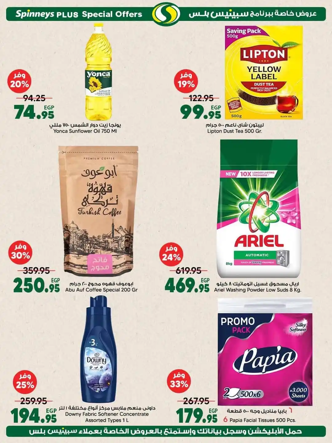 عروض سبينس اليوم صفحة 67