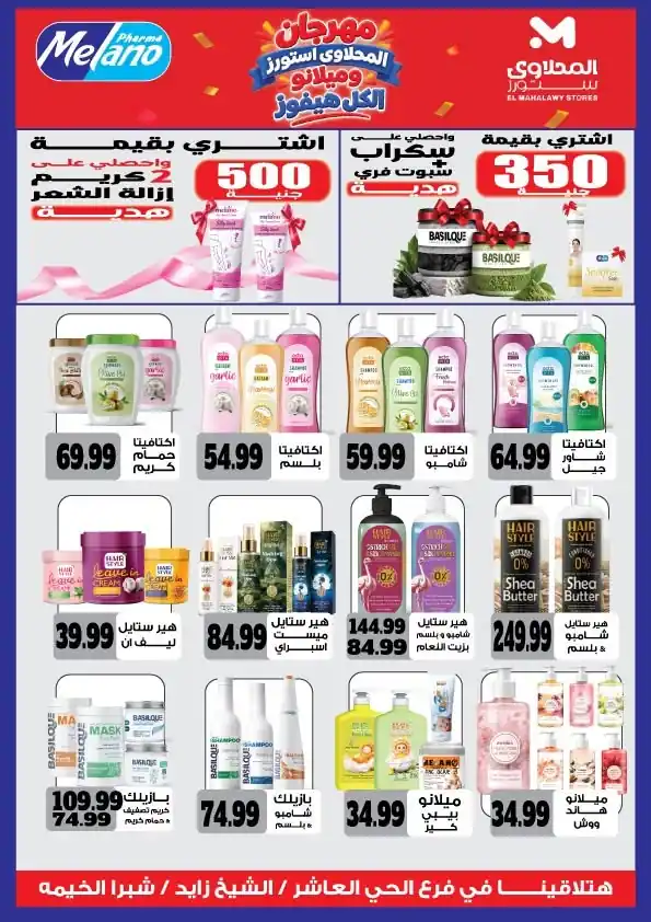 عروض المحلاوى ستورز صفحة 67