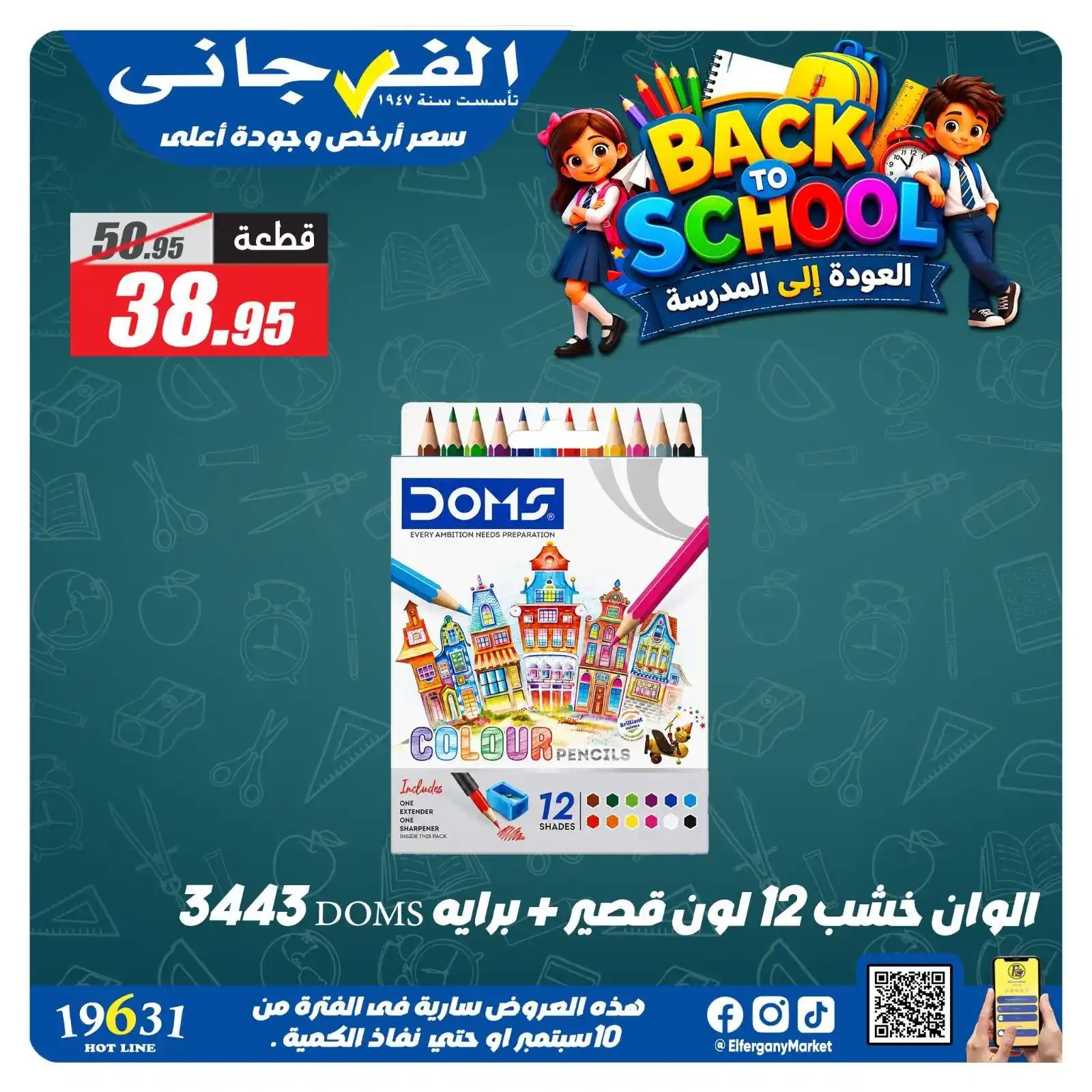 عروض الفرجانى اليوم صفحة 68