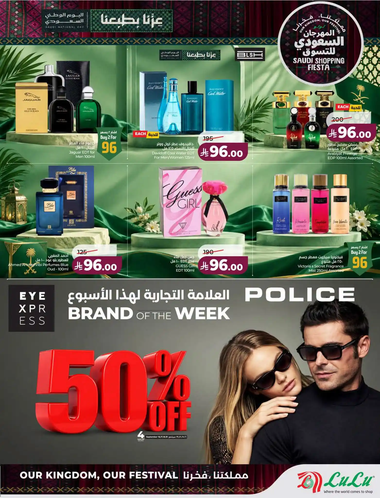 عروض لولو الرياض اليوم صفحة 68