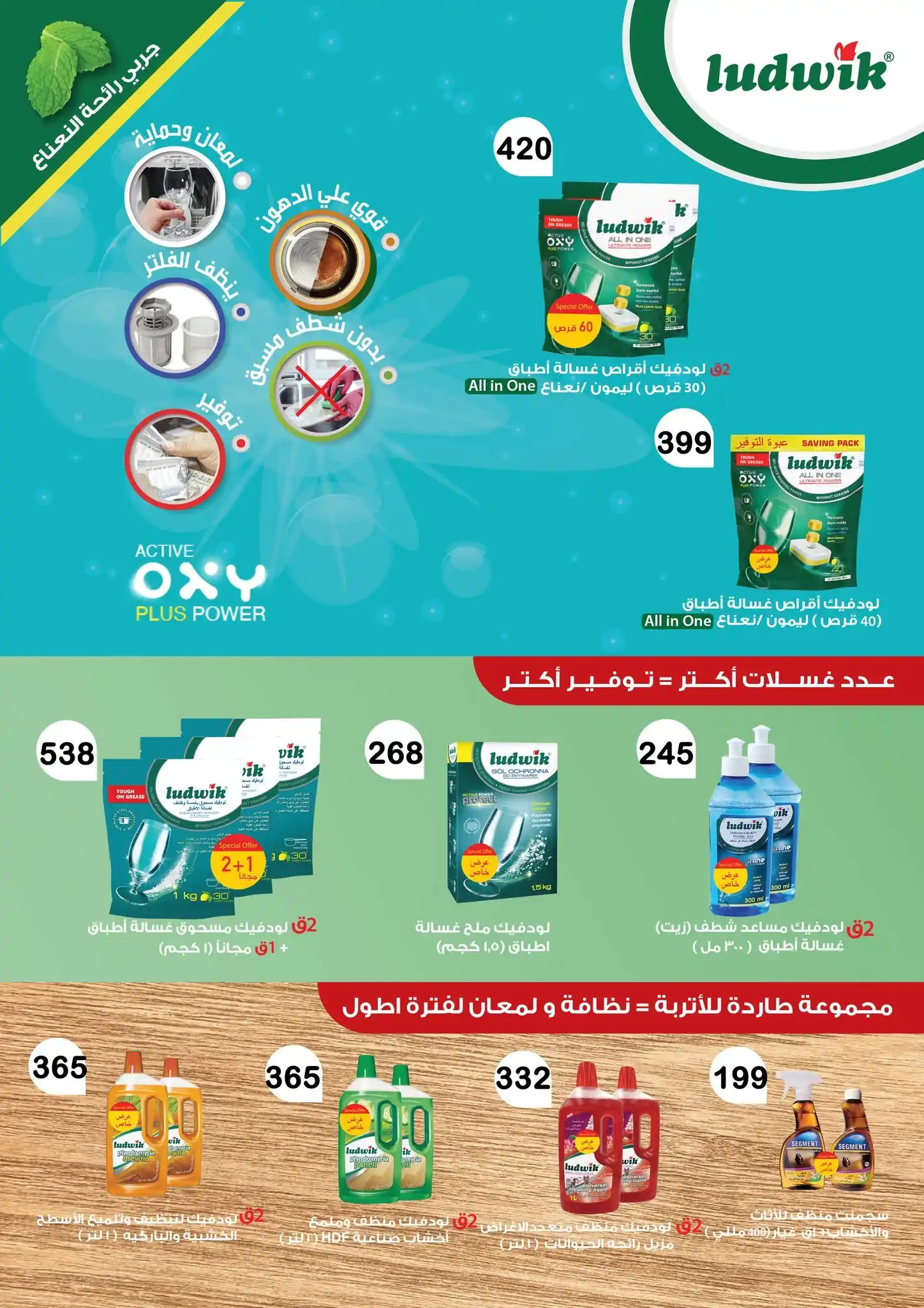 عروض فتح الله ماركت صفحة 68