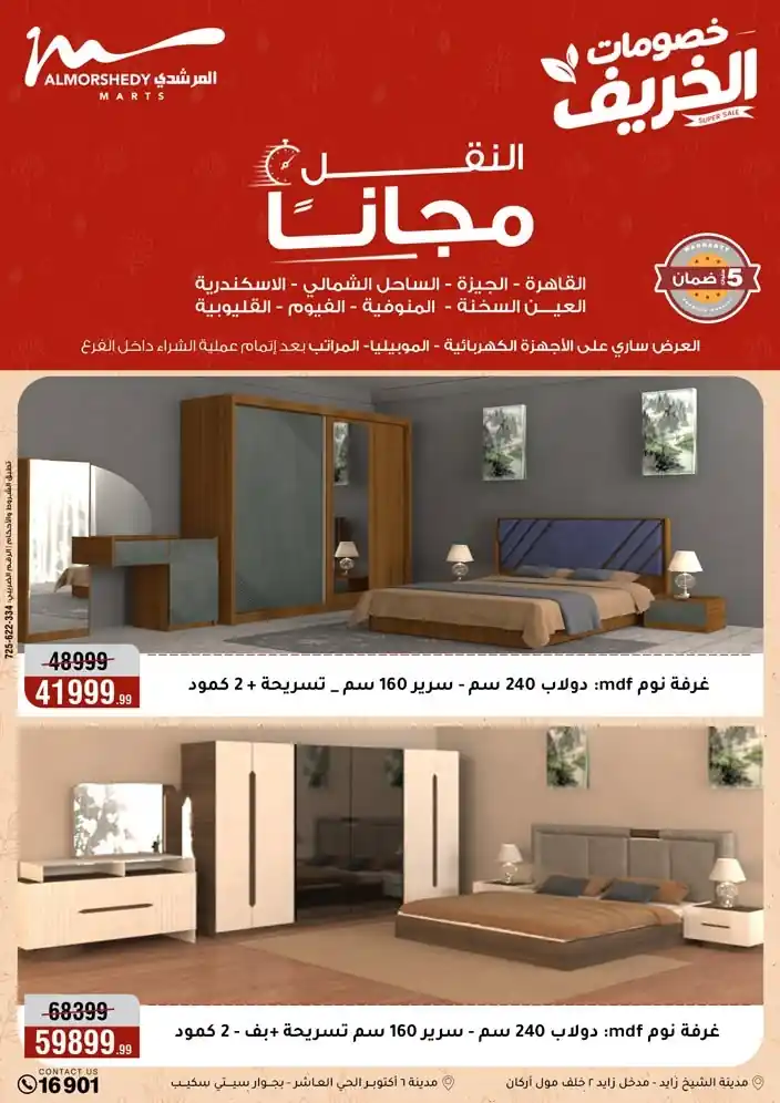 عروض المرشدى اليوم صفحة 68