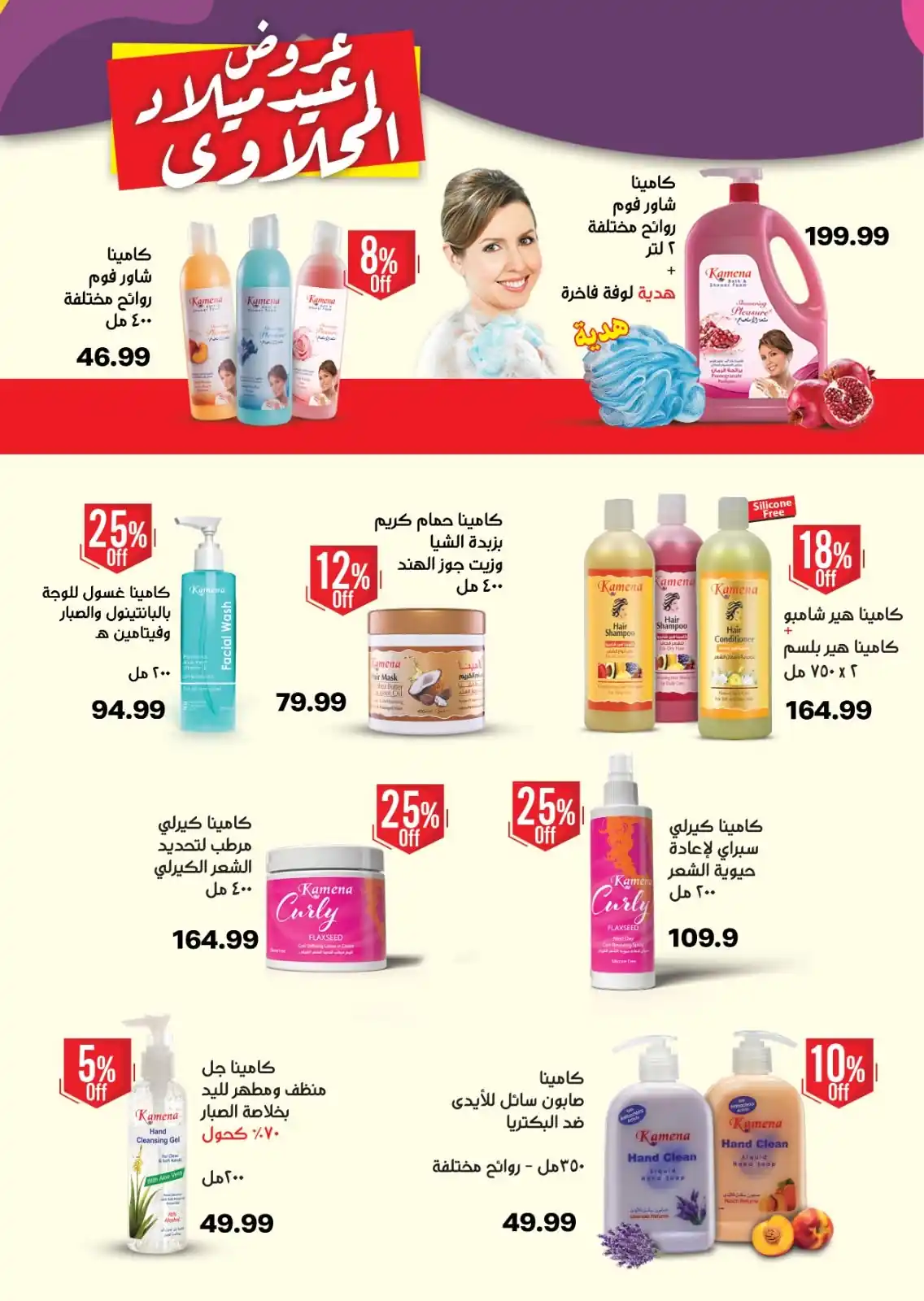 عروض المحلاوى ستورز صفحة 68