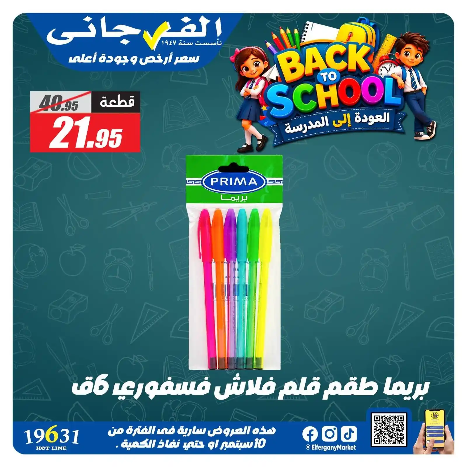 عروض الفرجانى اليوم صفحة 69