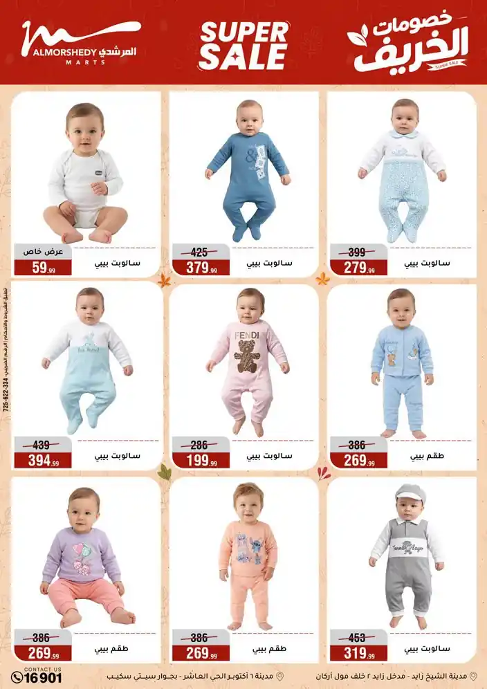 عروض المرشدى اليوم صفحة 69