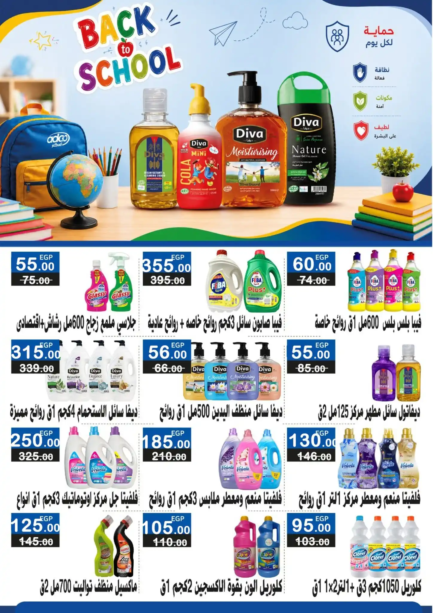 عروض فتح الله ماركت صفحة 69