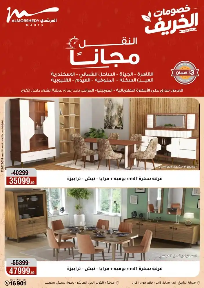 عروض المرشدى اليوم صفحة 69