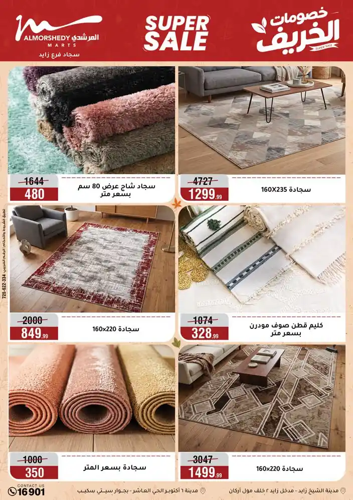 عروض المرشدى اليوم صفحة 69