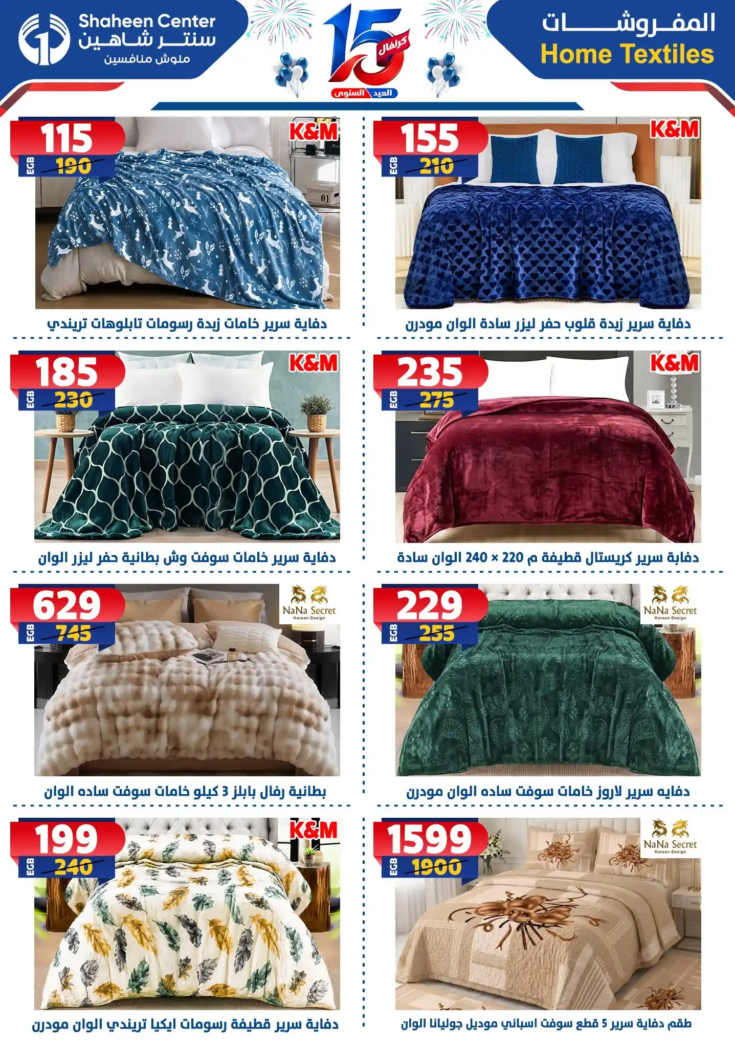 عروض سنتر شاهين اليوم صفحة 69