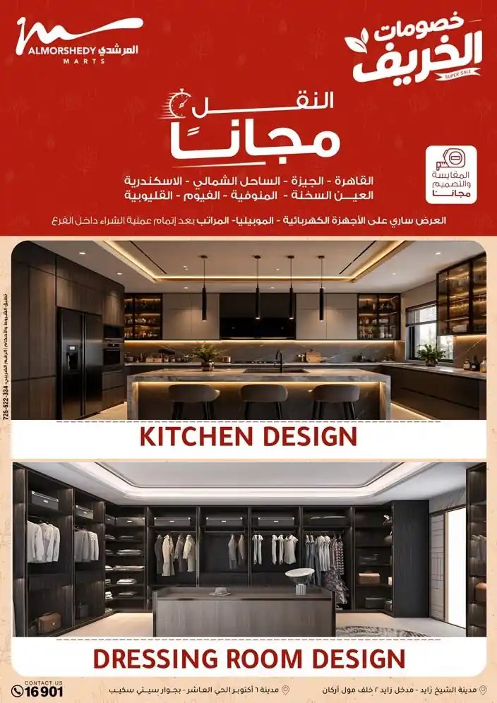 عروض المرشدى اليوم صفحة 70