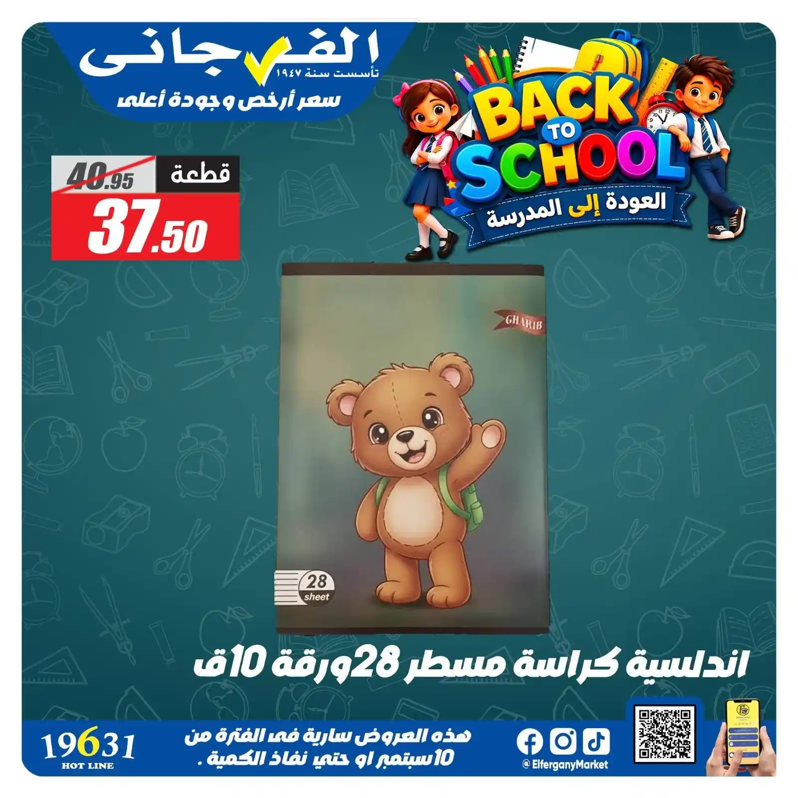 عروض الفرجانى اليوم صفحة 71