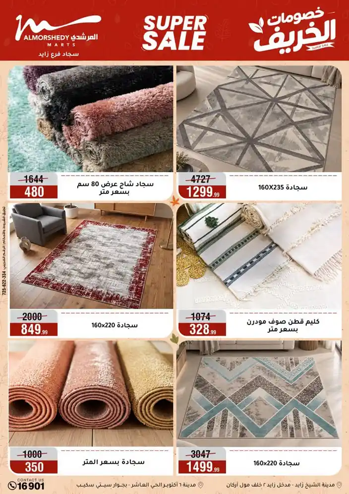 عروض المرشدى اليوم صفحة 71