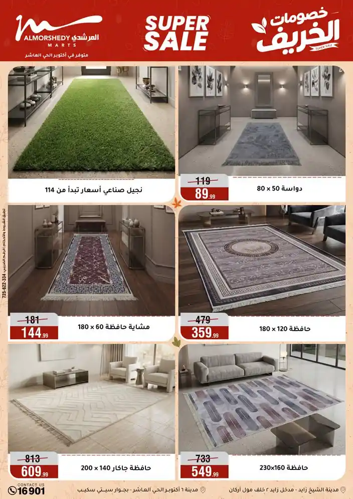 عروض المرشدى اليوم صفحة 71