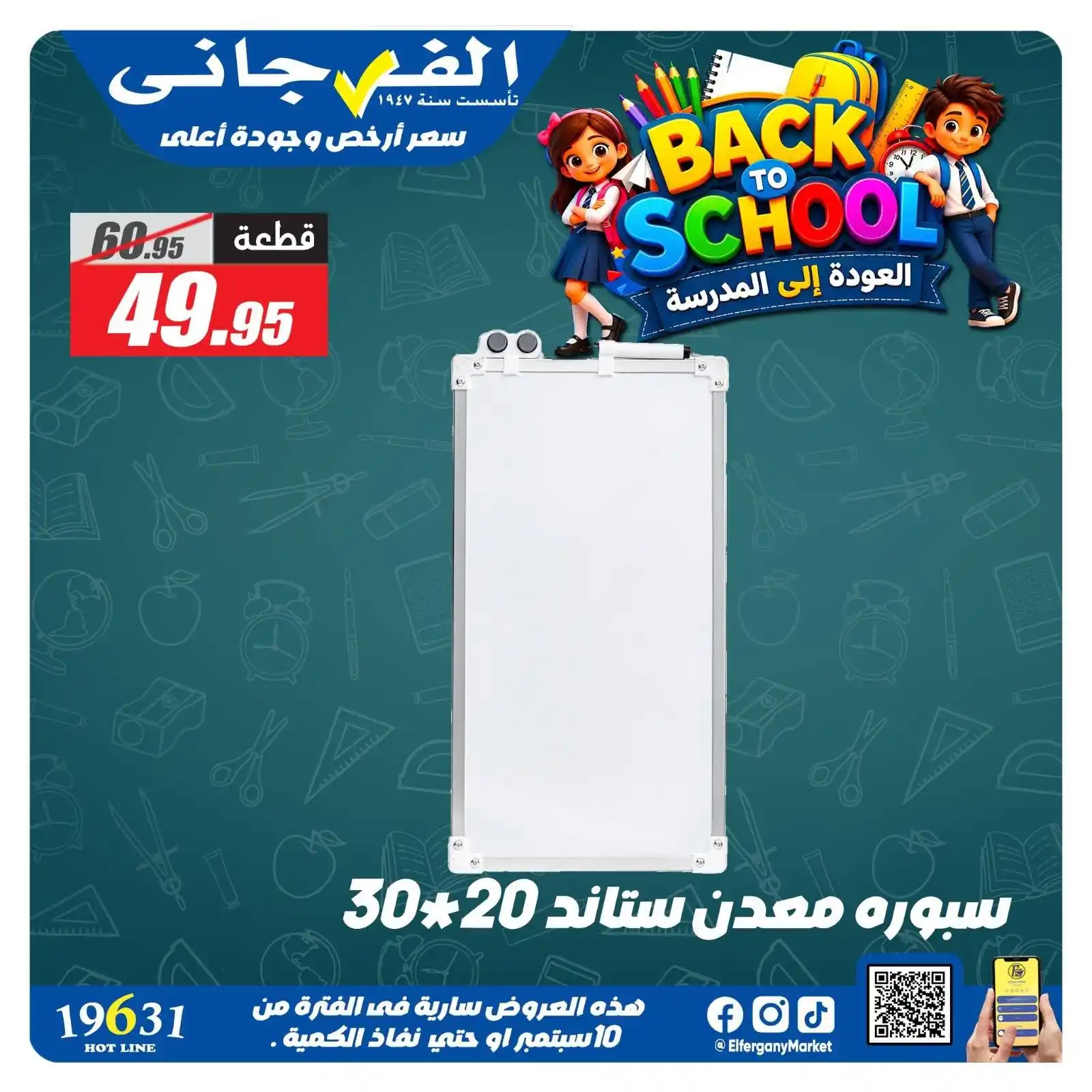 عروض الفرجانى اليوم صفحة 72