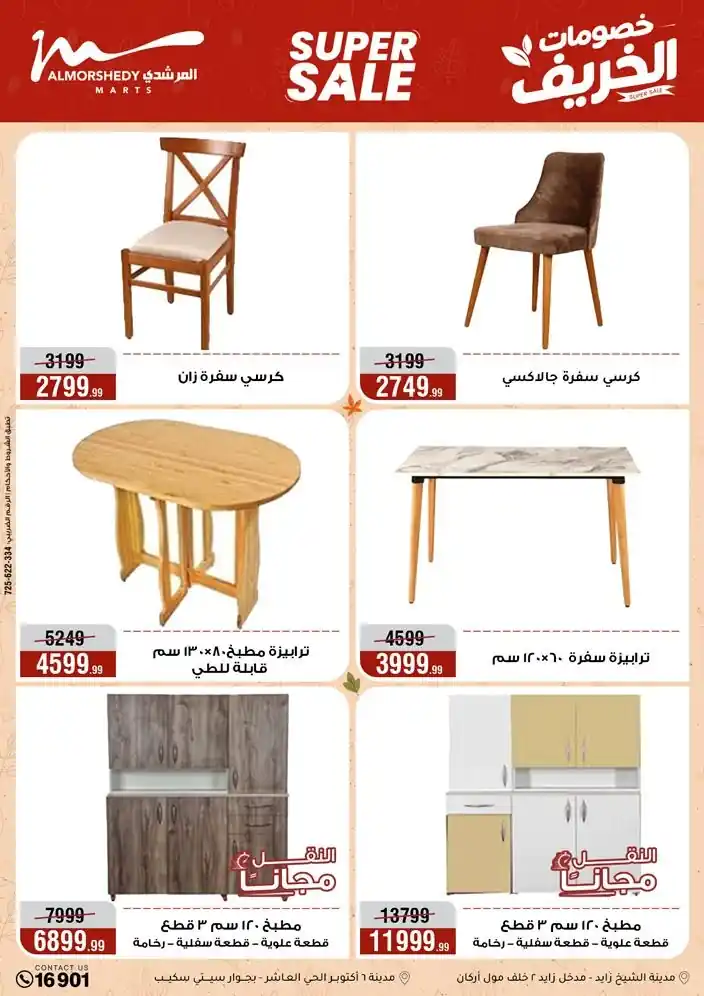 عروض المرشدى اليوم صفحة 72