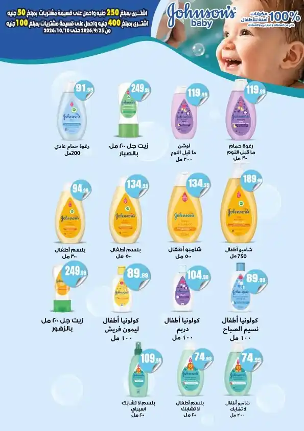 عروض المحلاوى ستورز صفحة 72