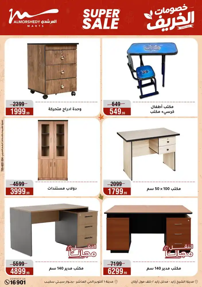 عروض المرشدى اليوم صفحة 72