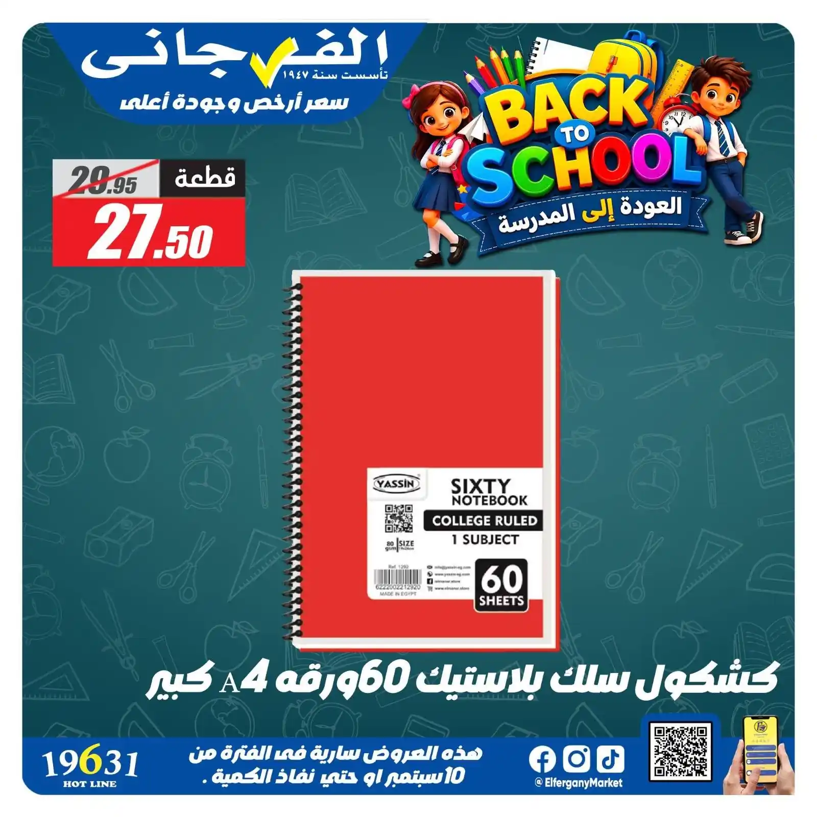 عروض الفرجانى اليوم صفحة 73