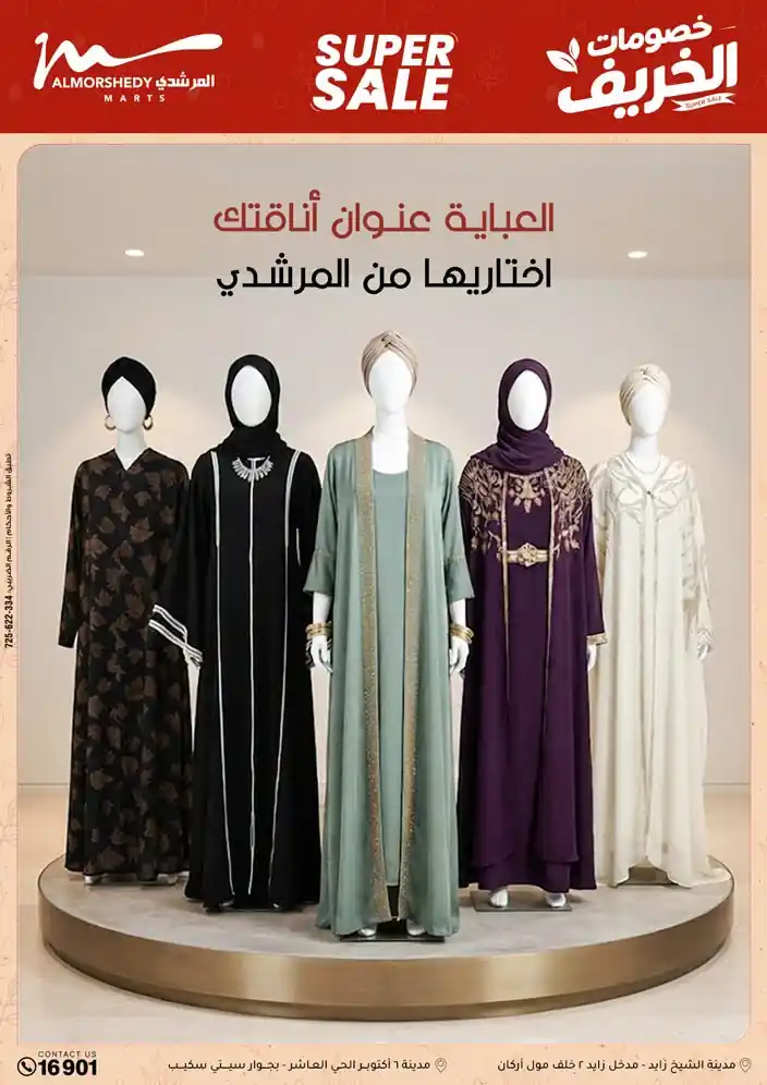 عروض المرشدى اليوم صفحة 73