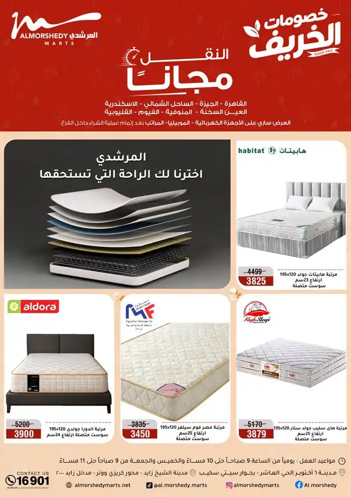عروض المرشدى اليوم صفحة 73