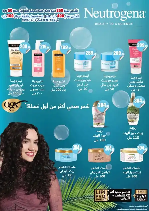 عروض المحلاوى ستورز صفحة 73