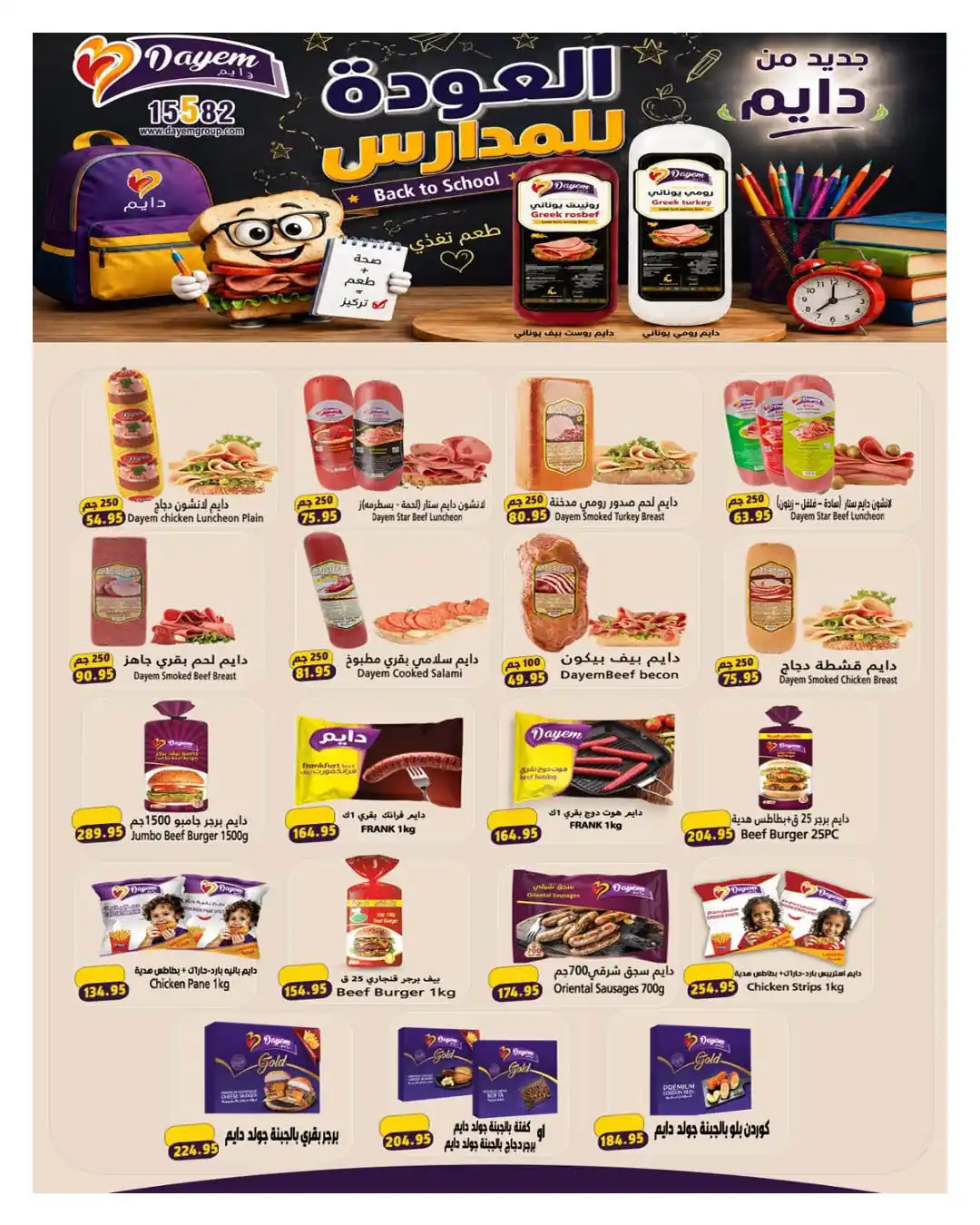عروض هايبروان اليوم صفحة 73